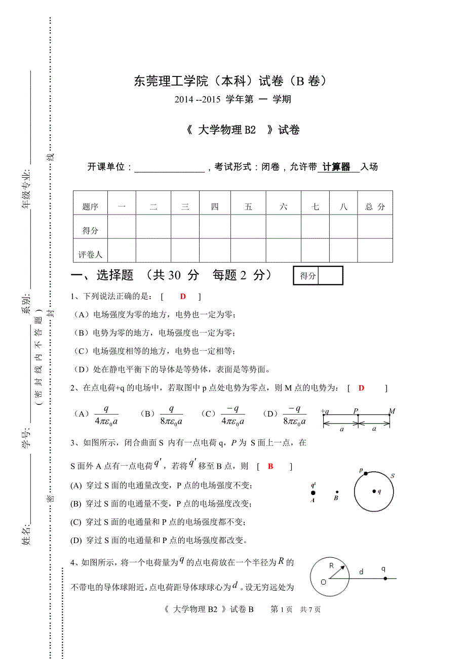 1大物B2试卷B答案_第1页