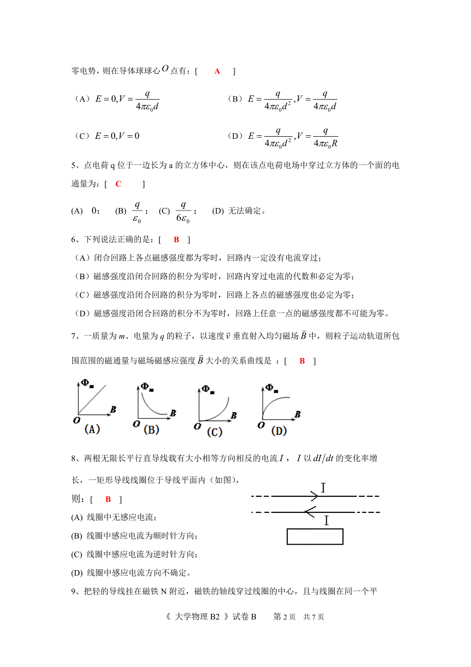 1大物B2试卷B答案_第2页