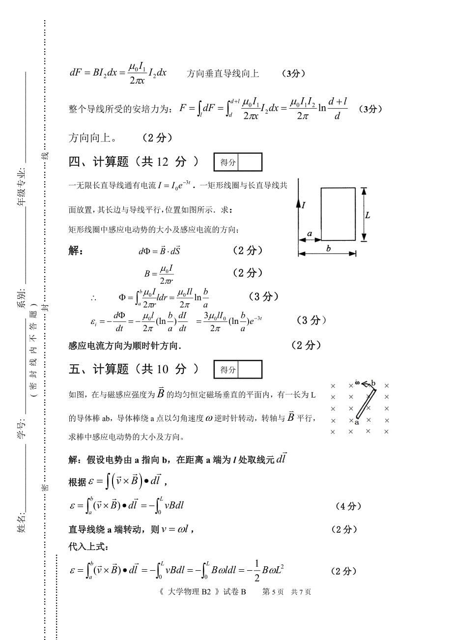 1大物B2试卷B答案_第5页