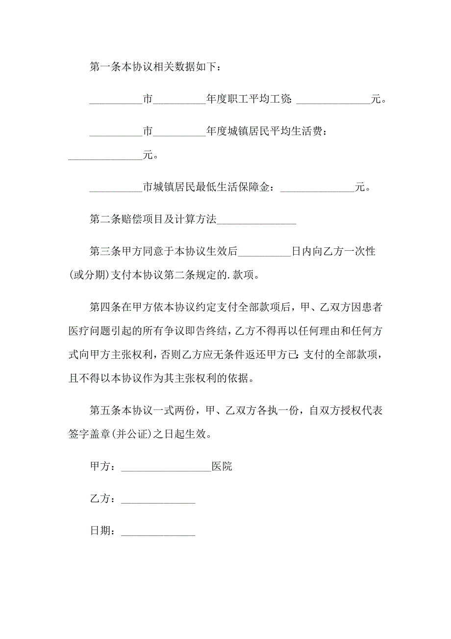 2023医疗事故协议书(15篇)_第3页