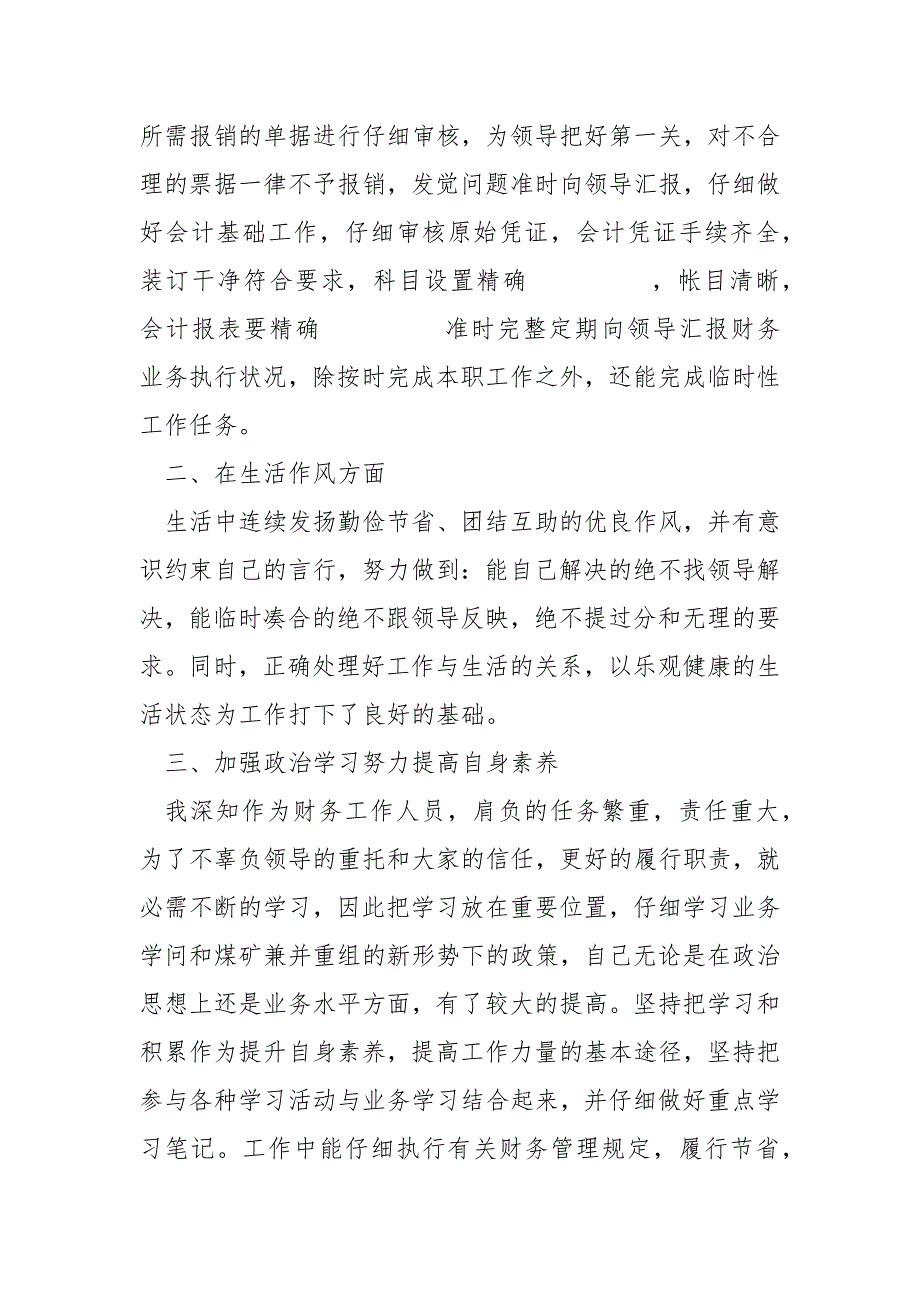 2022年会计年终个人工作总结模板_第2页