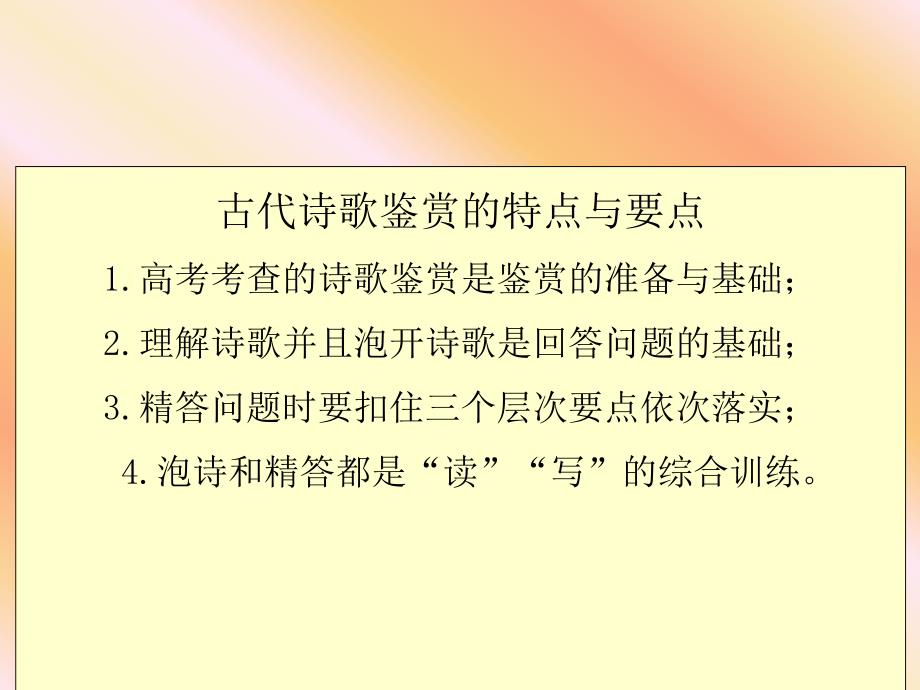 高考语文备考专题讲座古诗鉴赏9北京_第2页