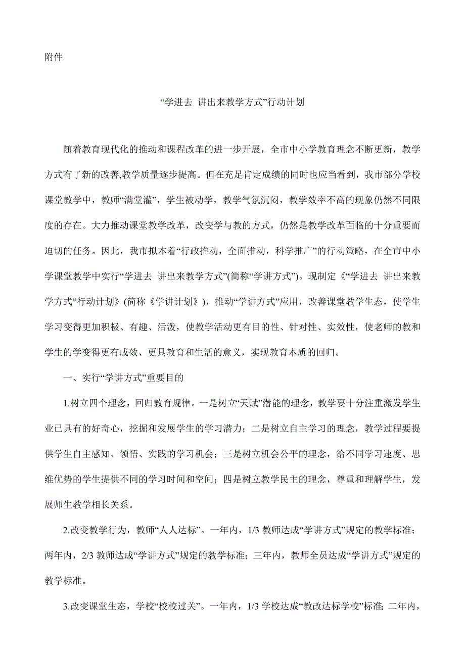 学讲计划专业资料_第1页