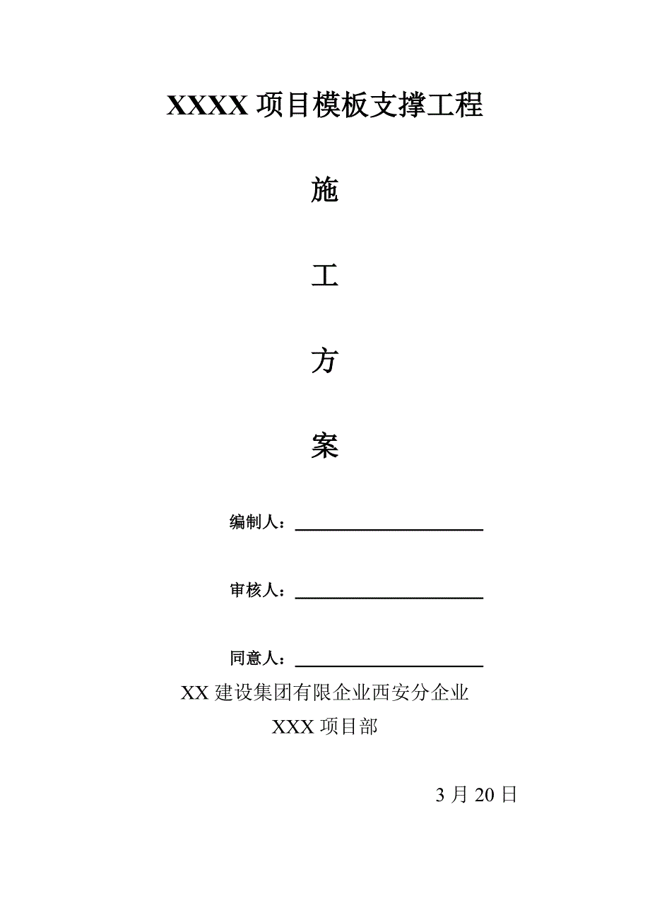 碗口式钢管支模架专项方案_第1页