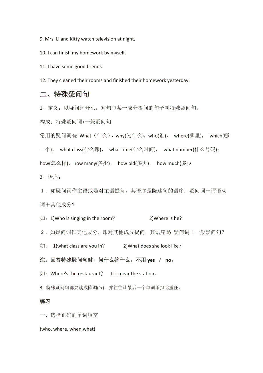 小学英语一般疑问句和特殊疑问句总结_第3页