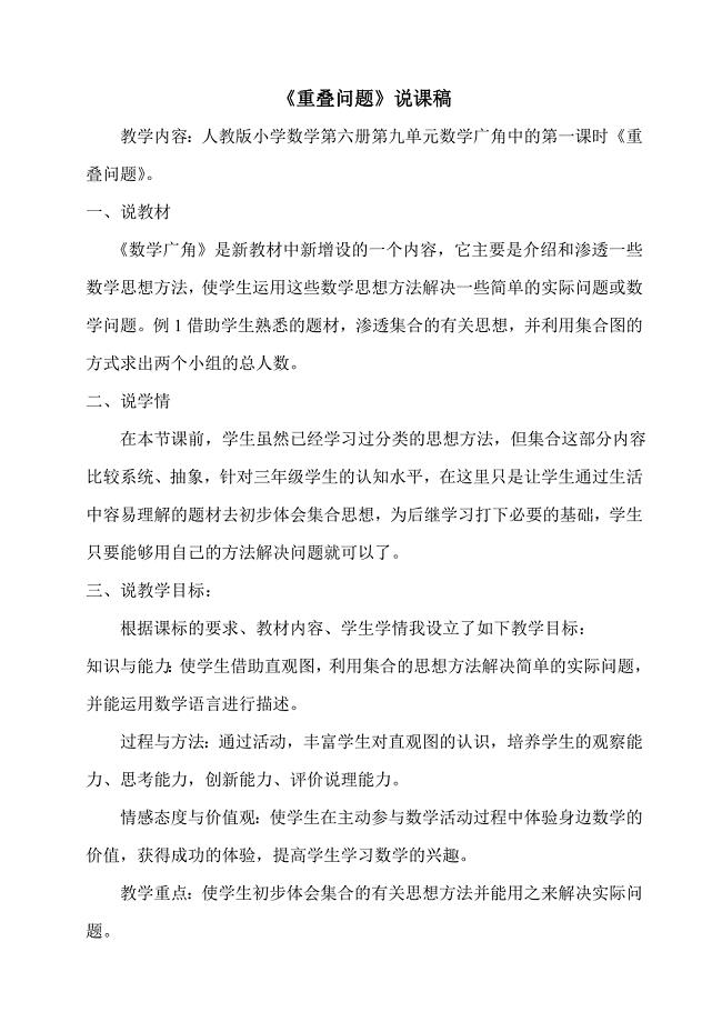 叠加问题教学设计.doc