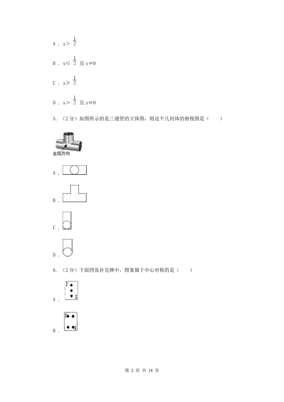 2020届数学中考一模试卷（I）卷.doc_第2页