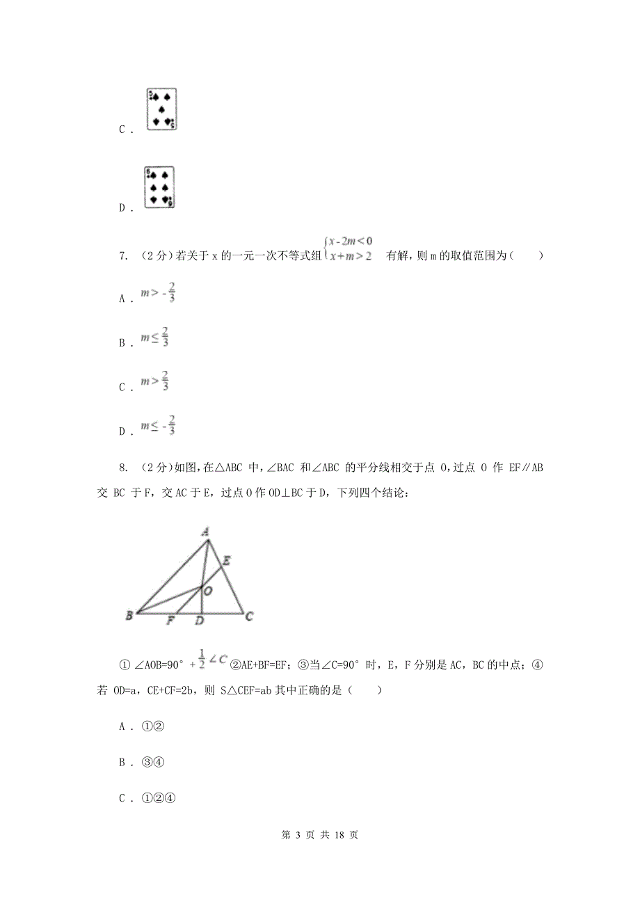 2020届数学中考一模试卷（I）卷.doc_第3页