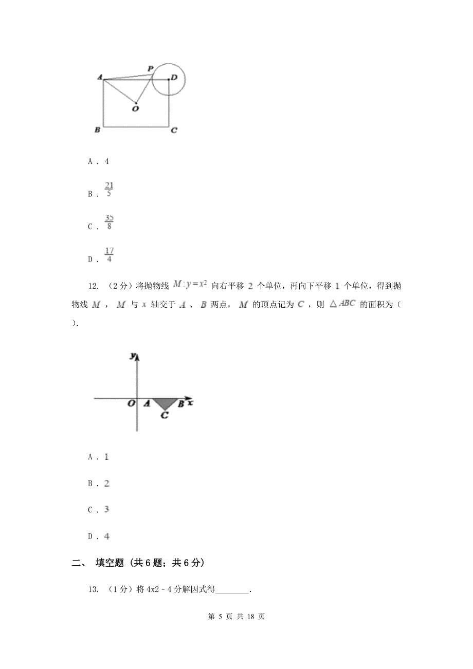 2020届数学中考一模试卷（I）卷.doc_第5页