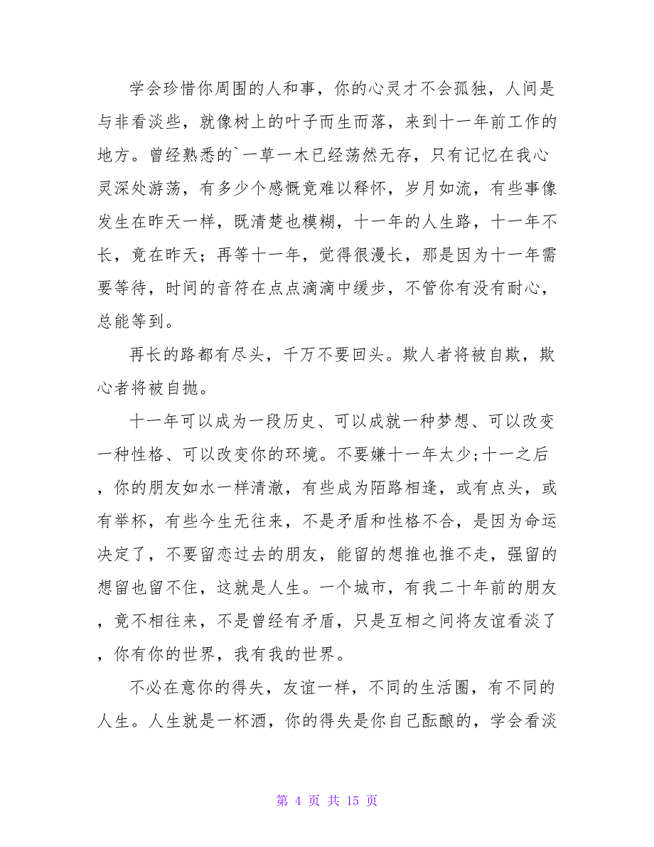 人生是一杯酒生活是歌美文（锦集6篇）_第4页