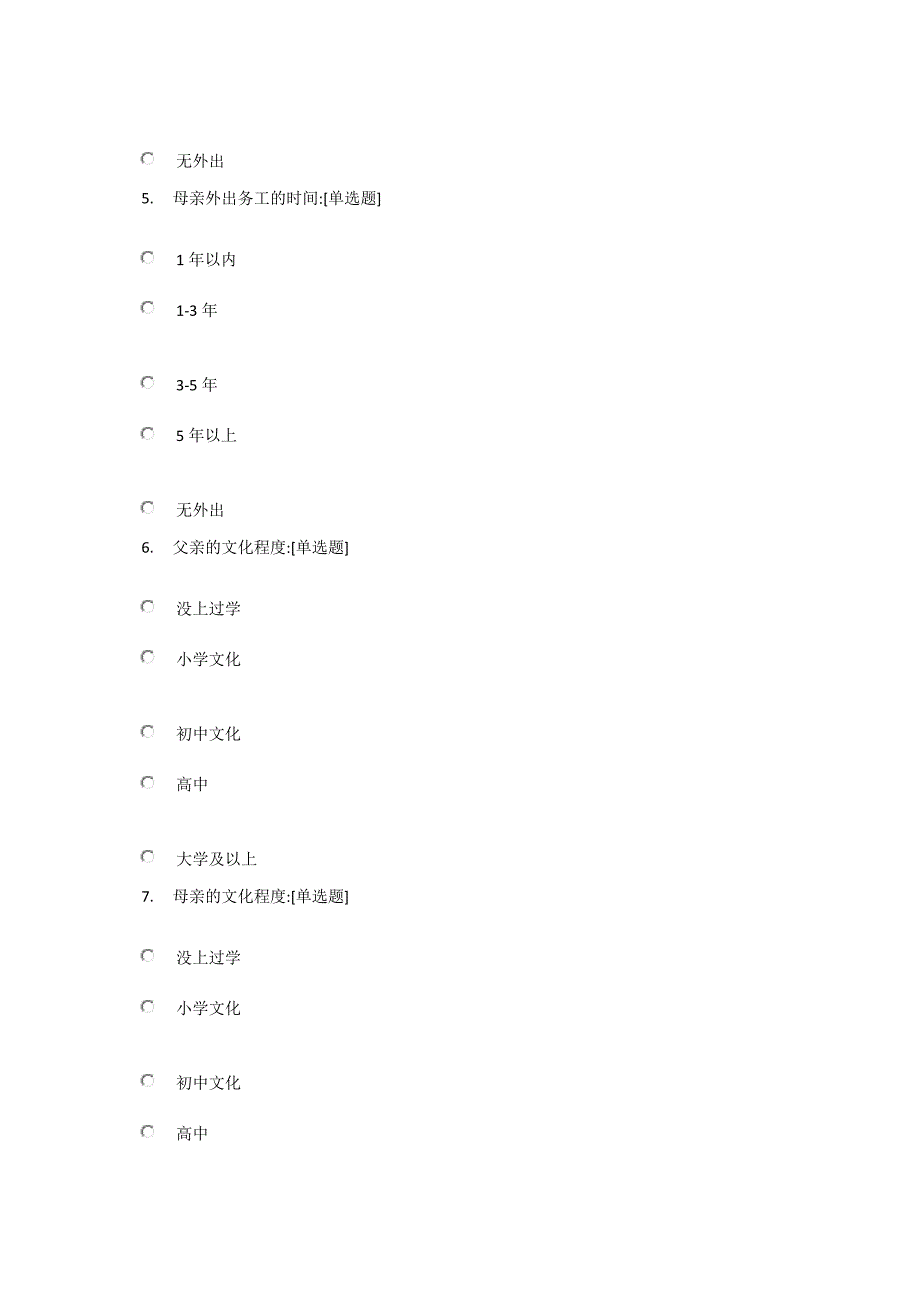 留守儿童调查问1.docx_第2页