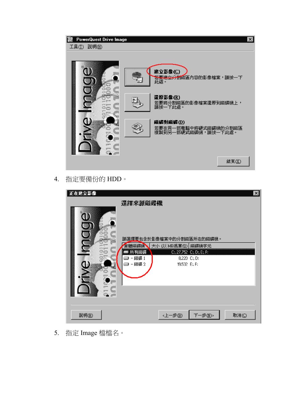 RecoveryCD制作_第2页