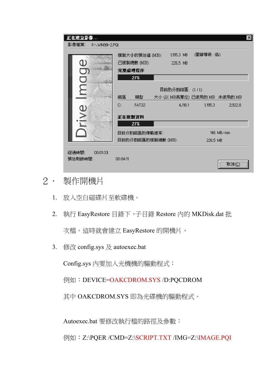 RecoveryCD制作_第5页