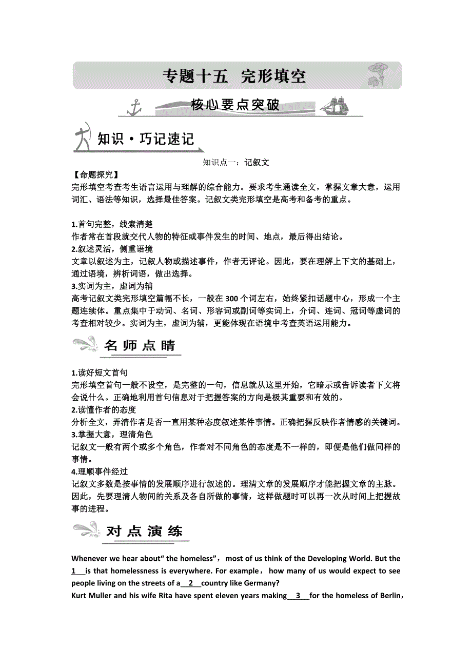 高考完形填空解题技巧.docx_第1页