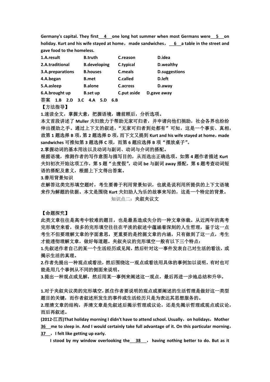 高考完形填空解题技巧.docx_第2页