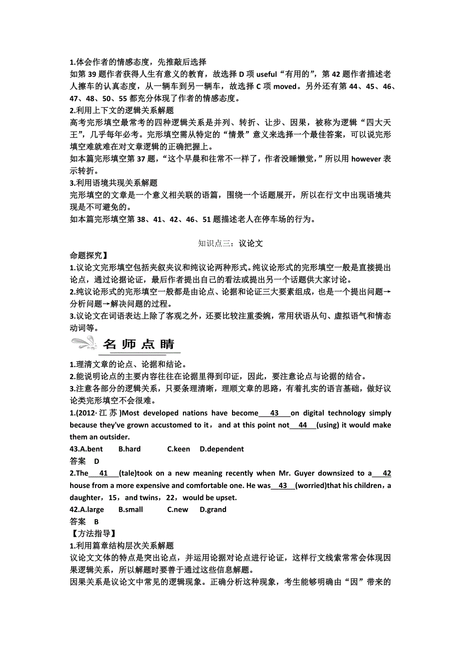 高考完形填空解题技巧.docx_第4页