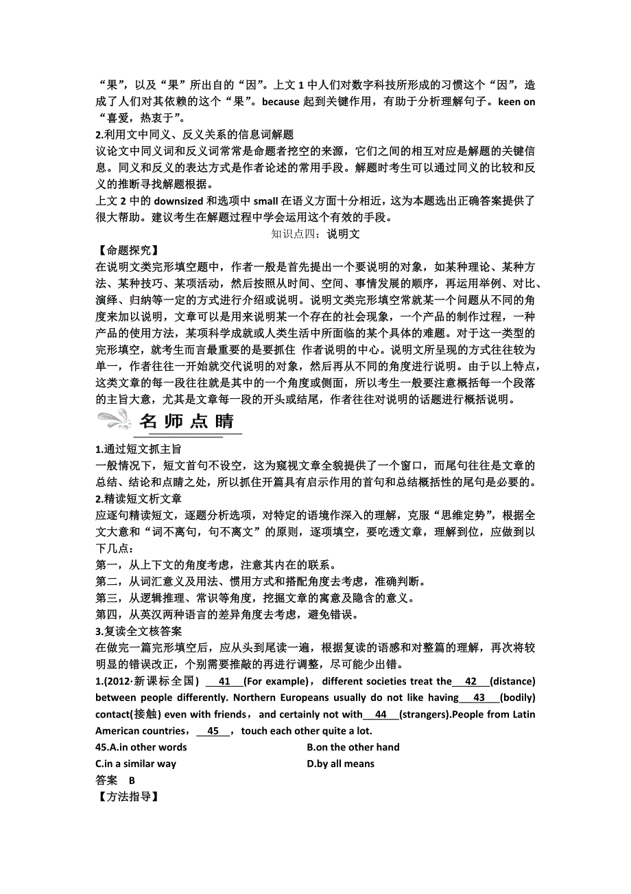 高考完形填空解题技巧.docx_第5页