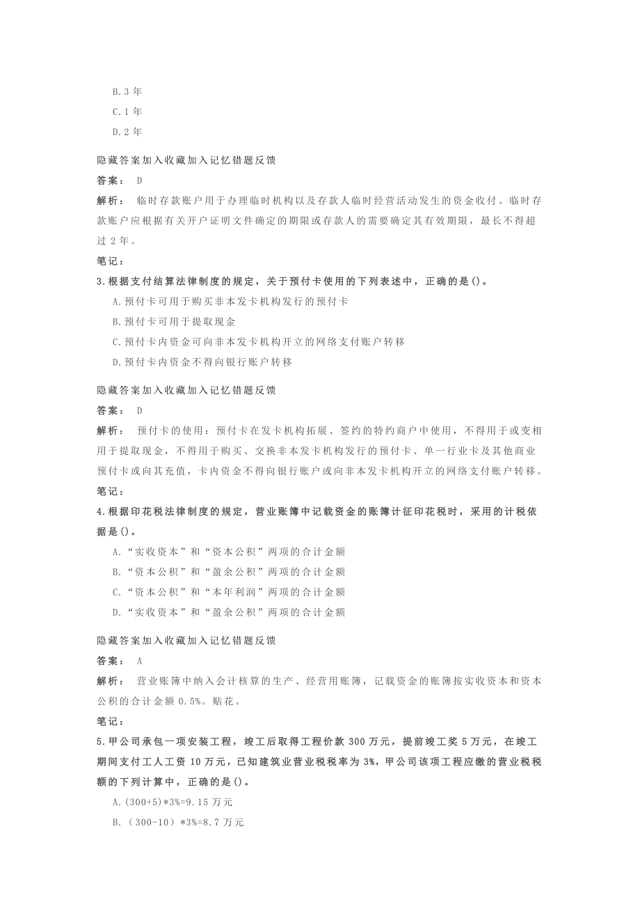 2013年初级会计职称考试《初级经济法》真题_第2页