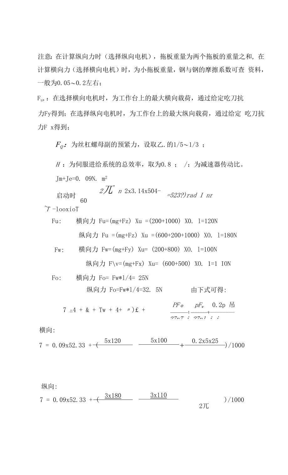 步进驱动系统与数控圆弧插补程序设计.docx_第3页