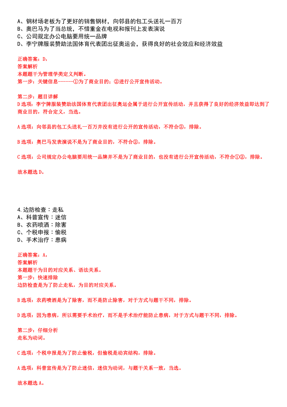 2023年04月2023年内蒙古电子信息职业技术学院“绿色通道”引进20人笔试参考题库含答案解析_第3页