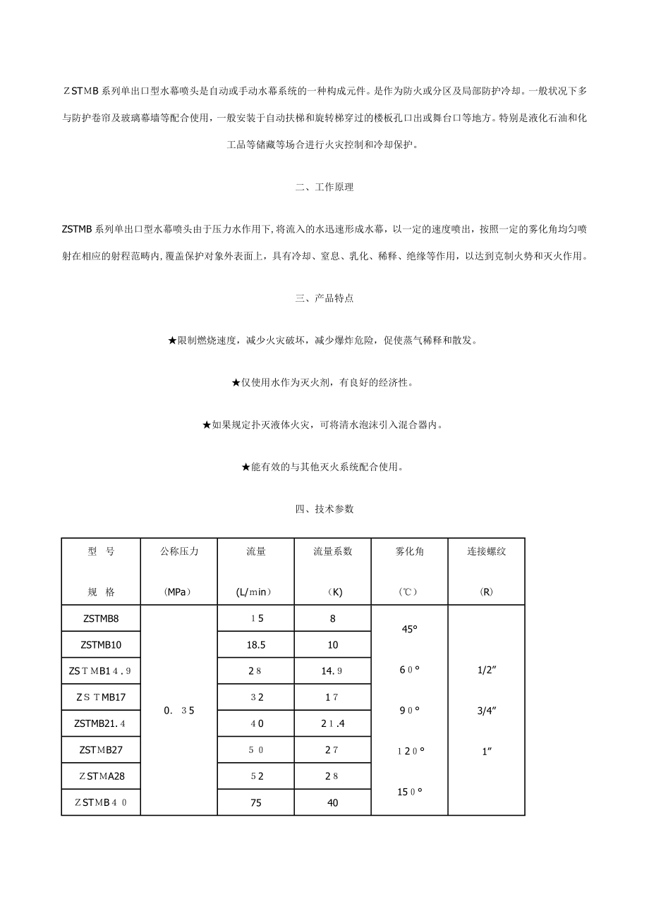 水幕喷头大全_第1页