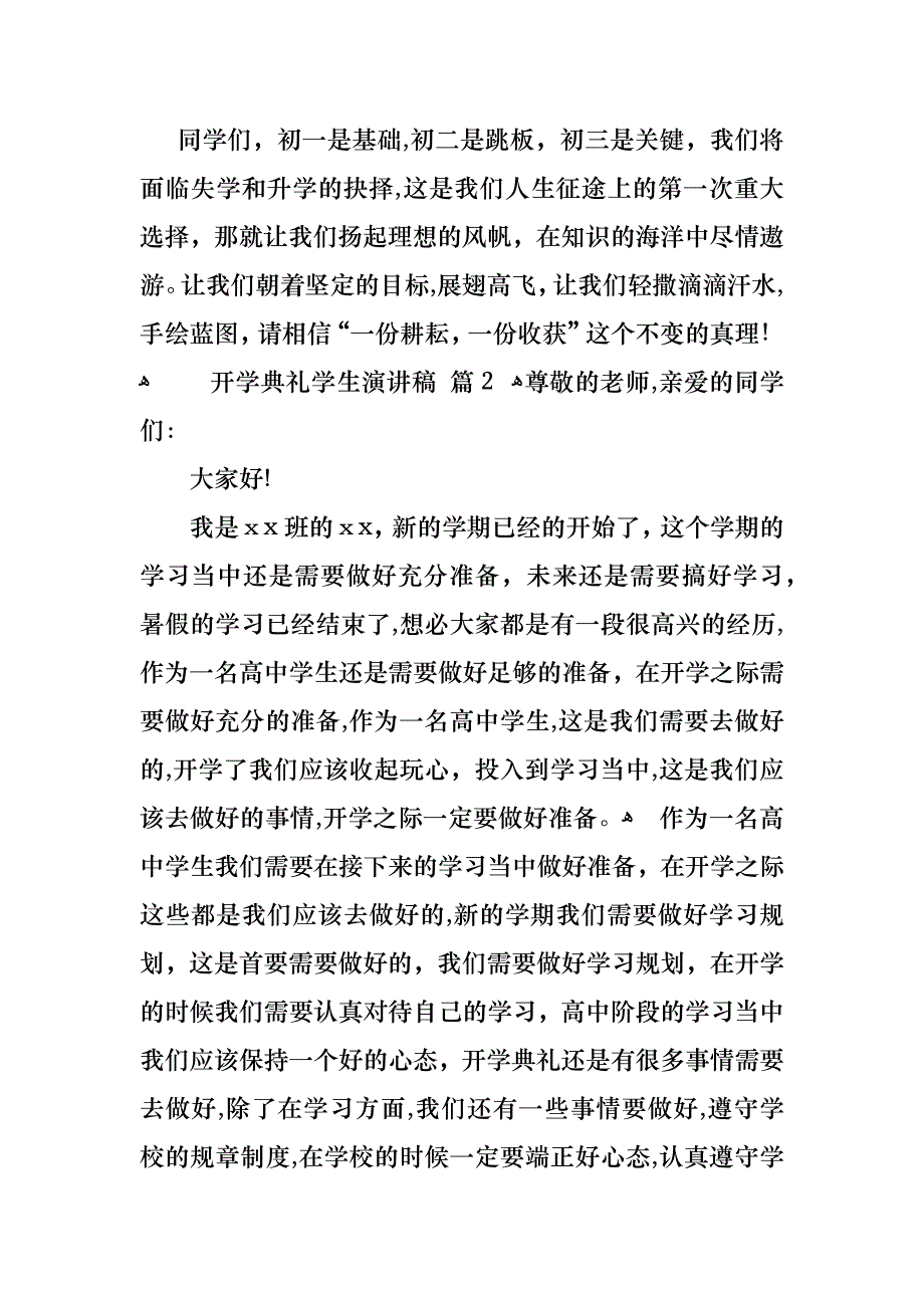 开学典礼学生演讲稿三篇_第2页