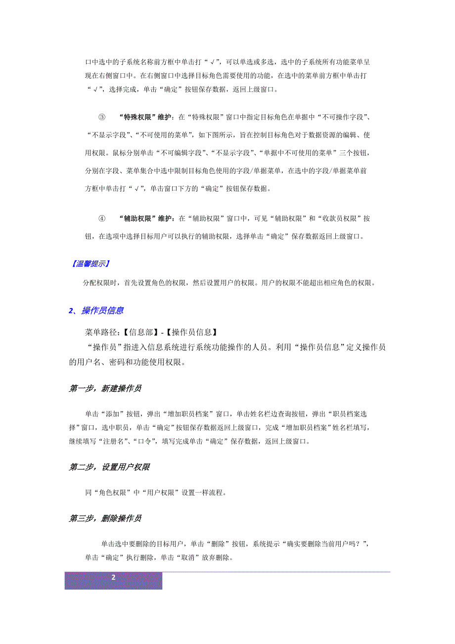 时空超越 星际商务 第三篇：系统初始化.doc_第2页