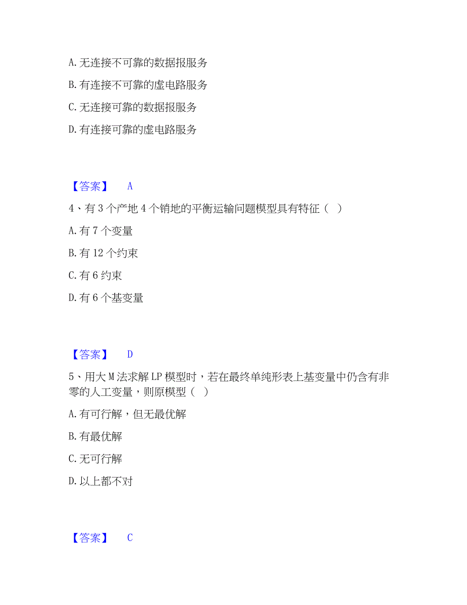 2023年国家电网招聘之管理类自我提分评估(附答案)_第2页