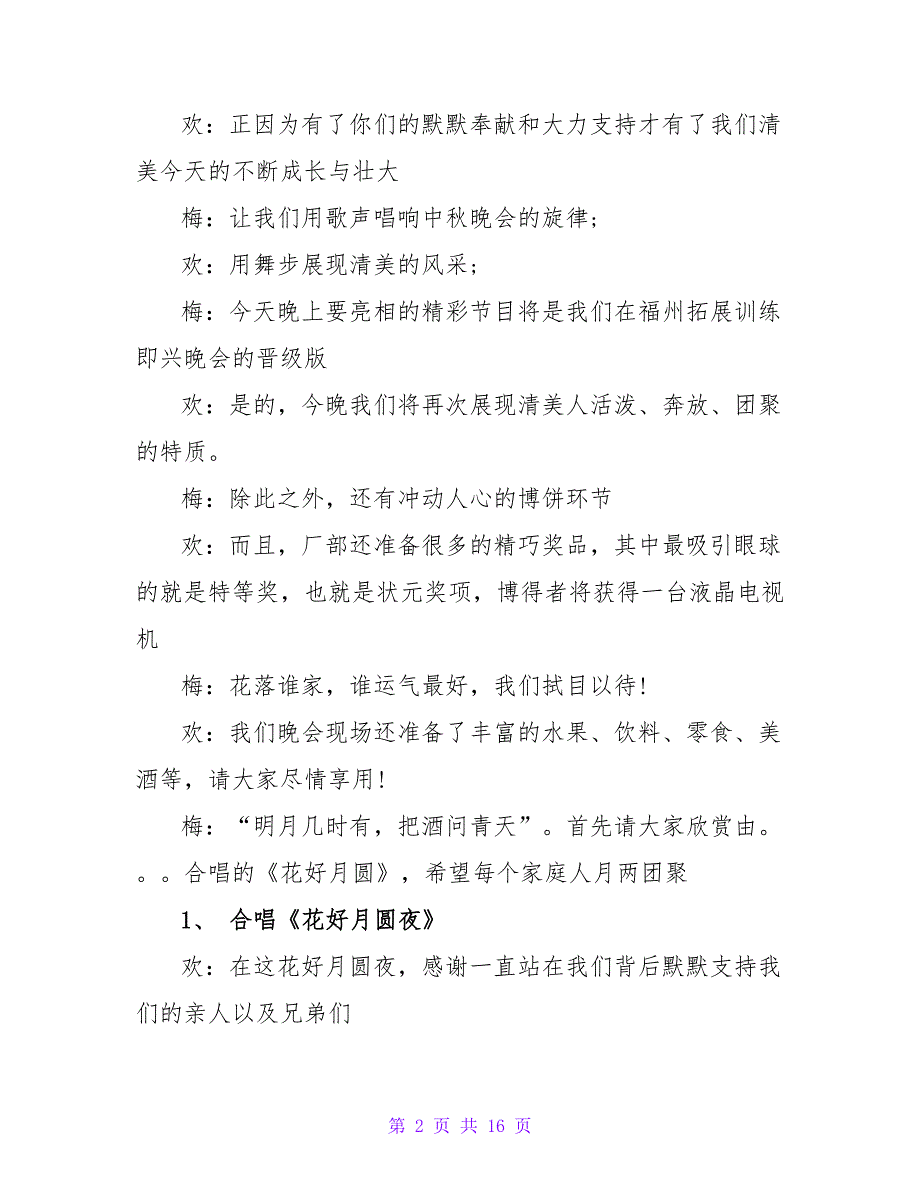 最新庆祝中秋节主持词参考_第2页