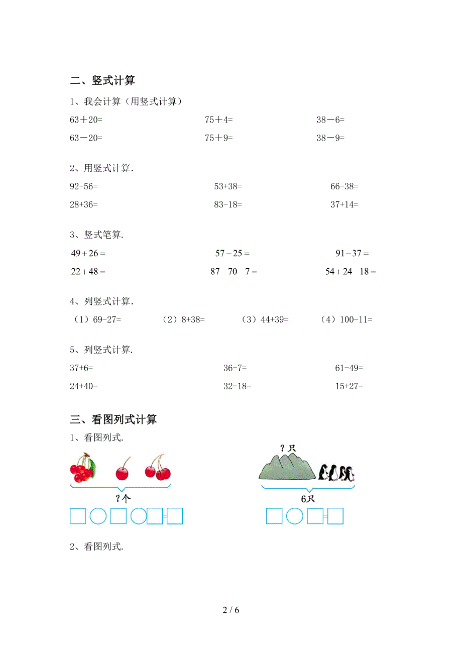 2021年部编人教版一年级数学上册加减混合运算同步练习(题库).doc_第2页