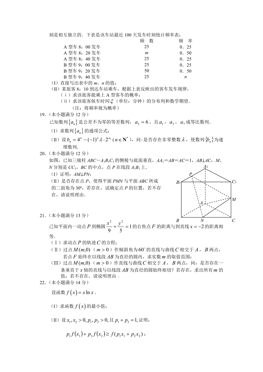 套卷湖北省高三下学期5月高考模拟及答题适应性考试数学理试题_第4页