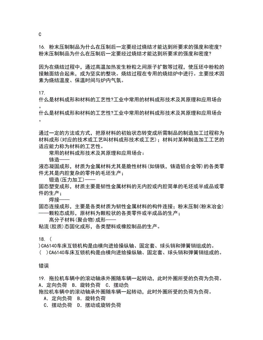 电子科技大学21秋《工程测试与信号处理》在线作业三满分答案85_第4页