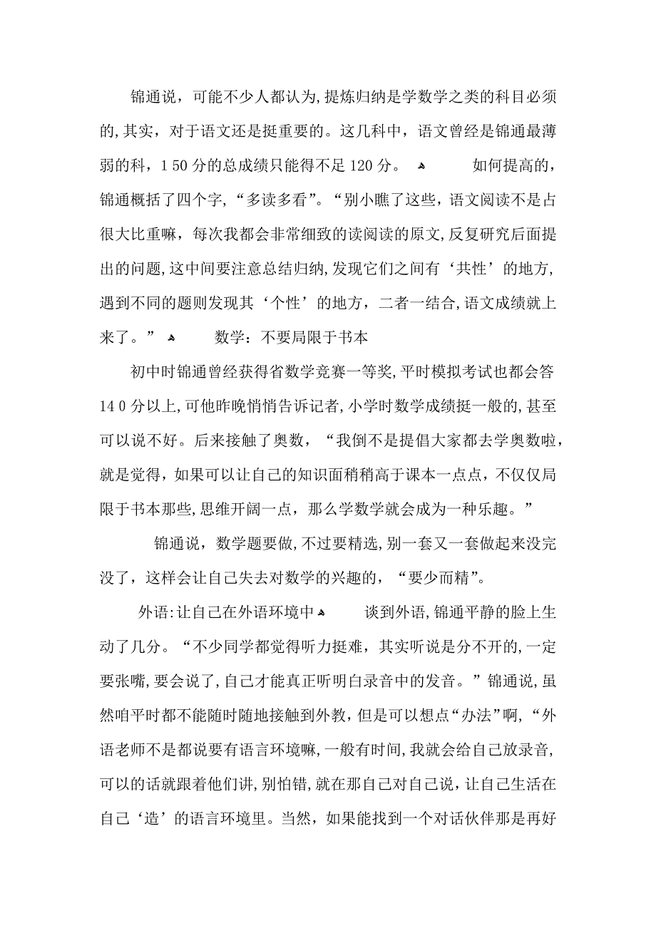 高考状元学习心得体会700字5篇_第2页