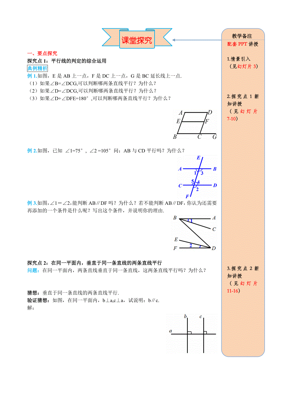 人教版数学七年级下册资料5.2.2 第2课时 平行线判定方法的综合运用_第2页