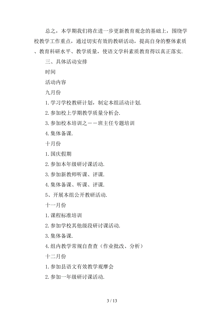 小学二年级语文教研组上学期工作计划模板_第3页