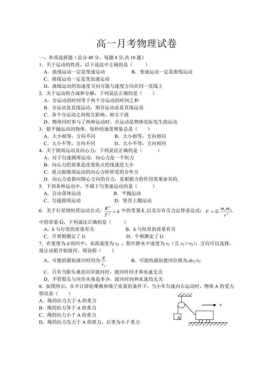 高一月考物理试卷.doc_第1页