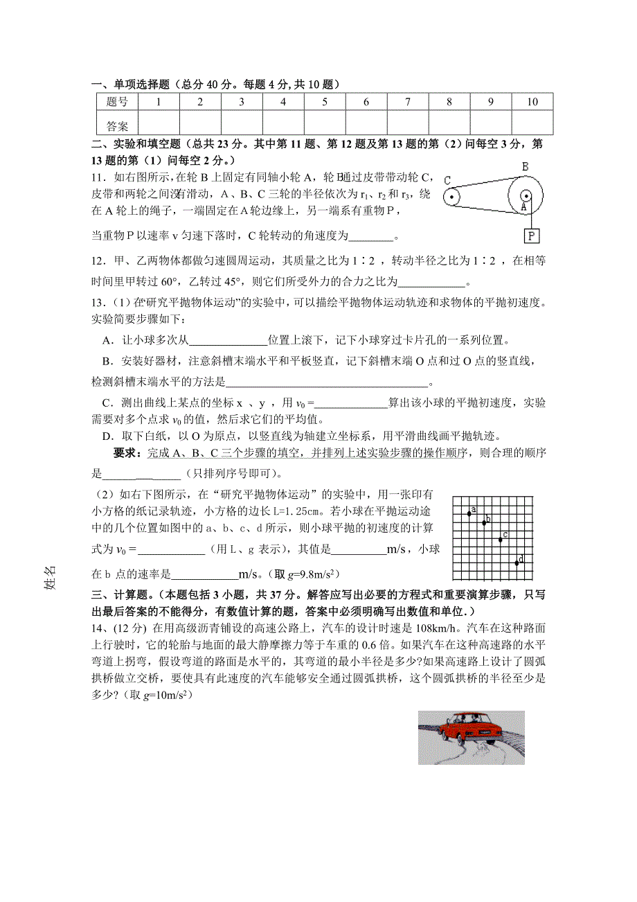 高一月考物理试卷.doc_第3页