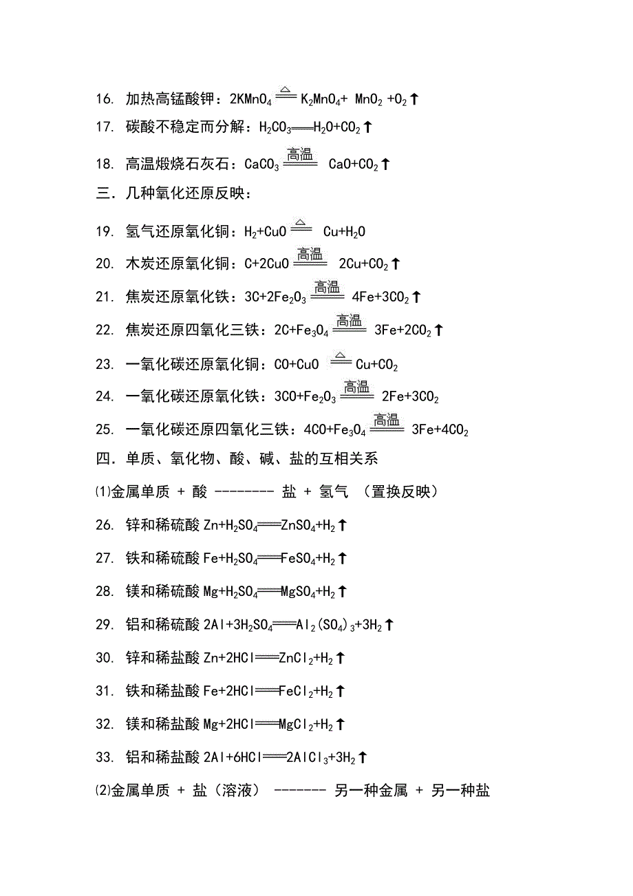 人教版初中化学方程式大全_第4页