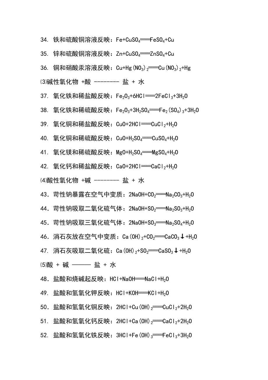 人教版初中化学方程式大全_第5页