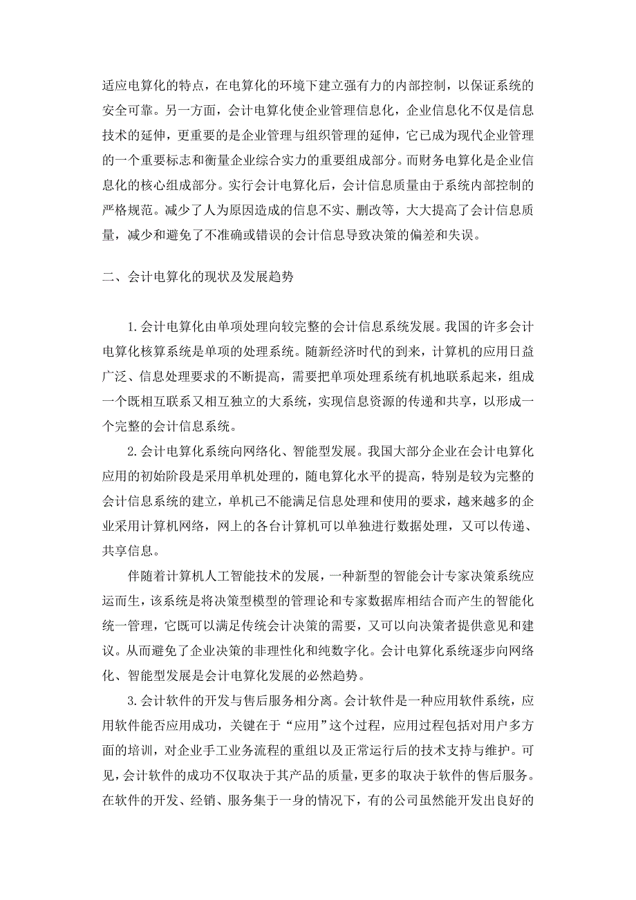 浅论会计电算化的发展与现状-正文_第2页