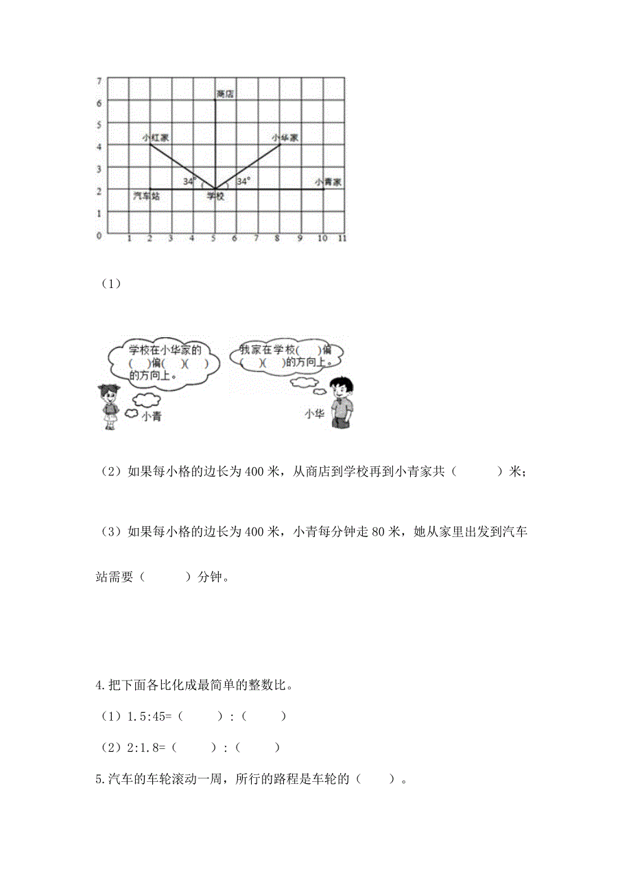 2022人教版六年级上册数学期末测试卷含答案【达标题】.docx_第3页