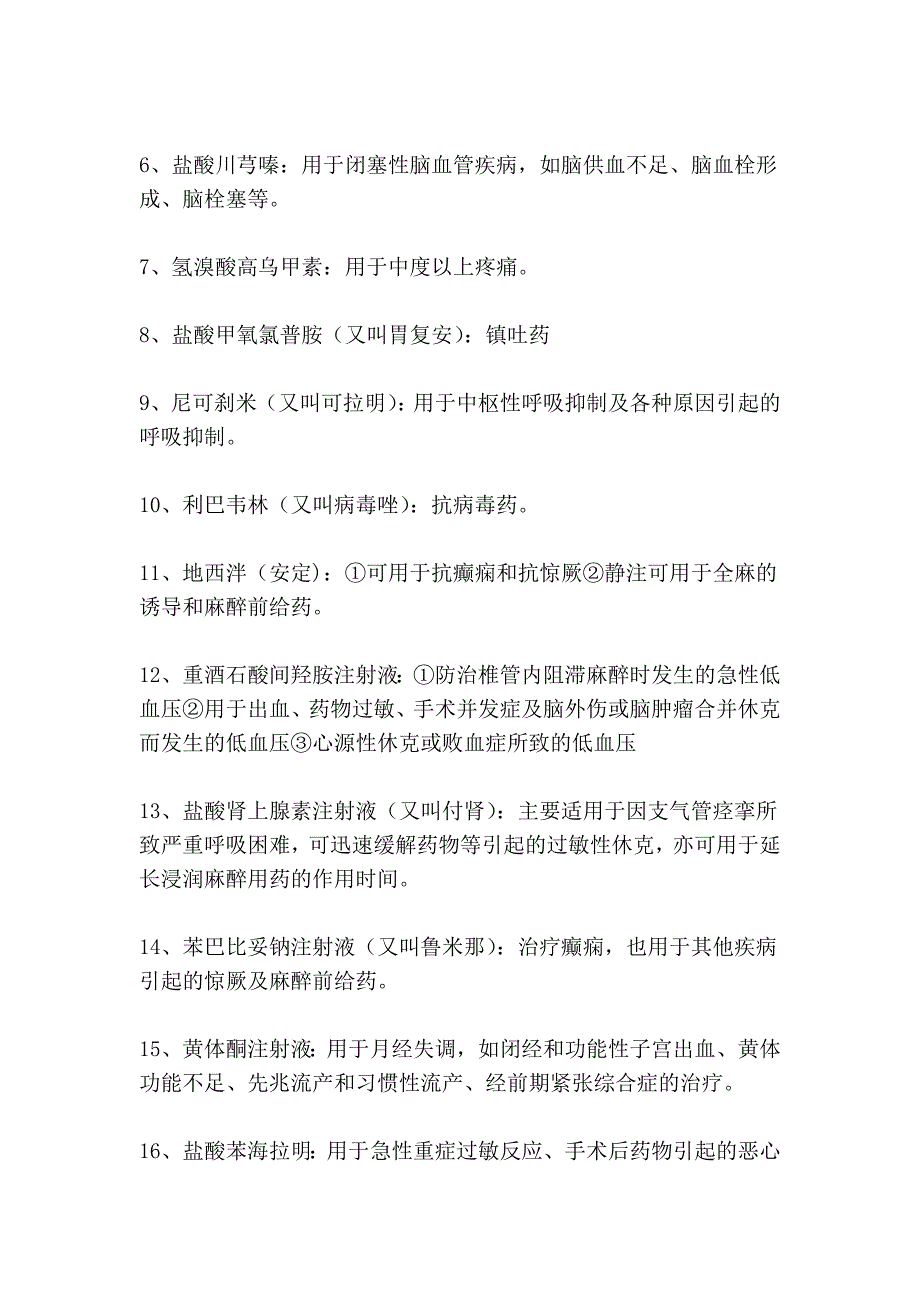 常用药品功能与主治.doc_第2页