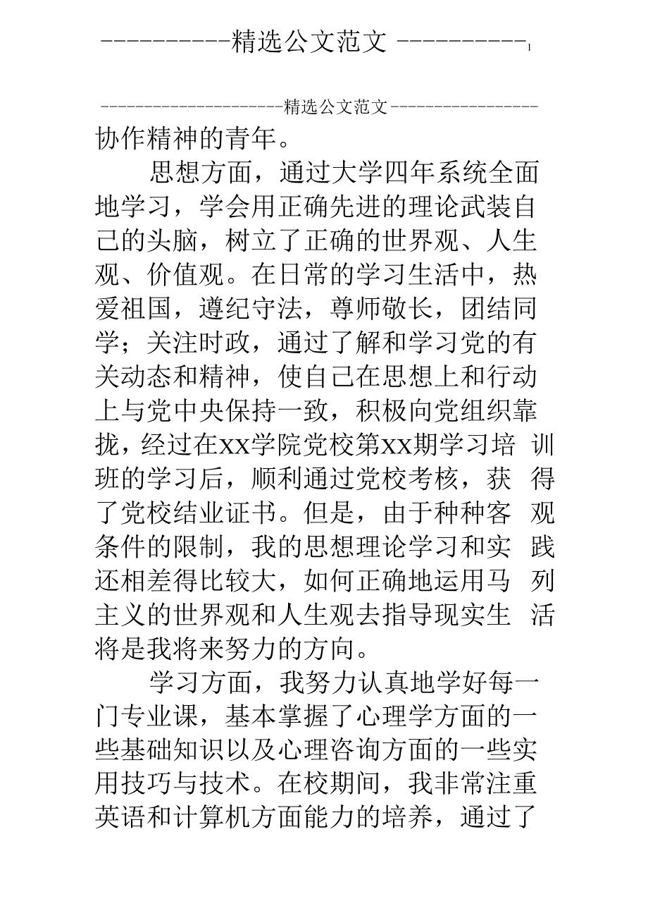 心理学专业毕业生自我鉴定_第2页