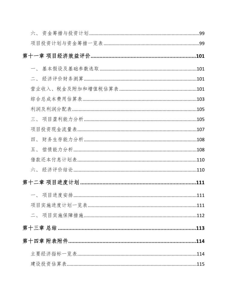 中山关于成立物流装备公司可行性研究报告_第5页