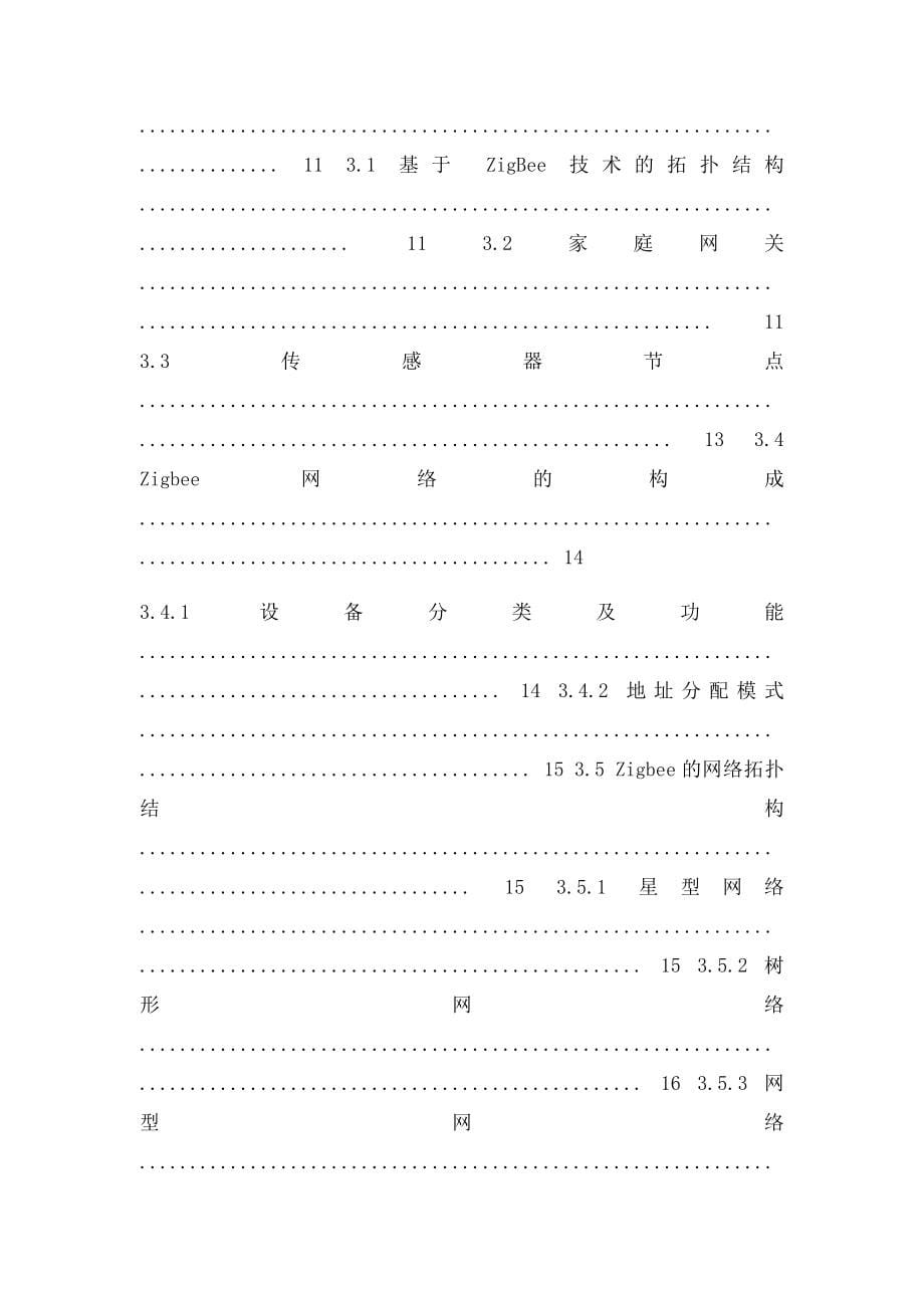 基于物联网的智能家居系统设计_第5页