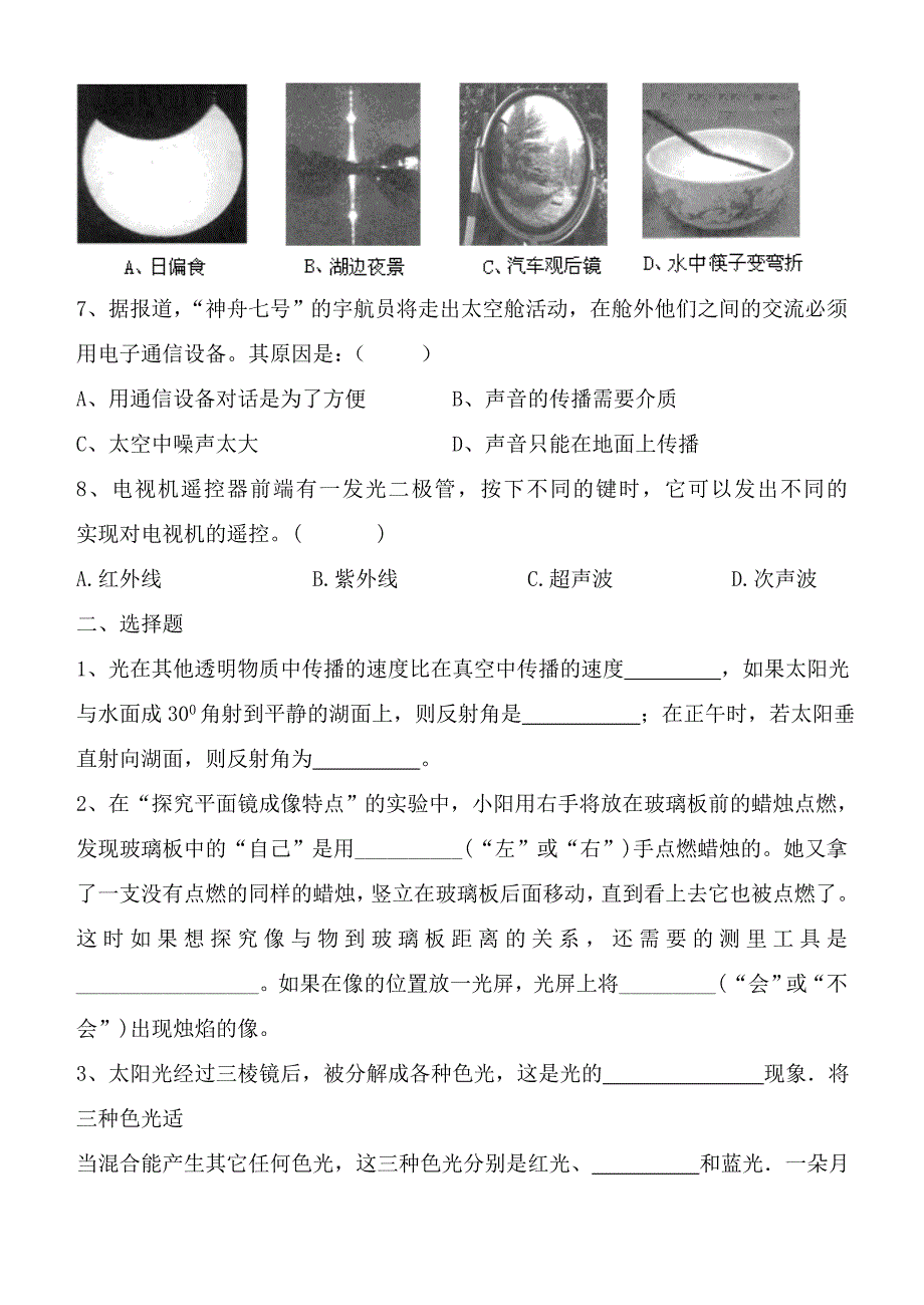 2020年中考物理专题复习 声、光试题（无答案）_第2页