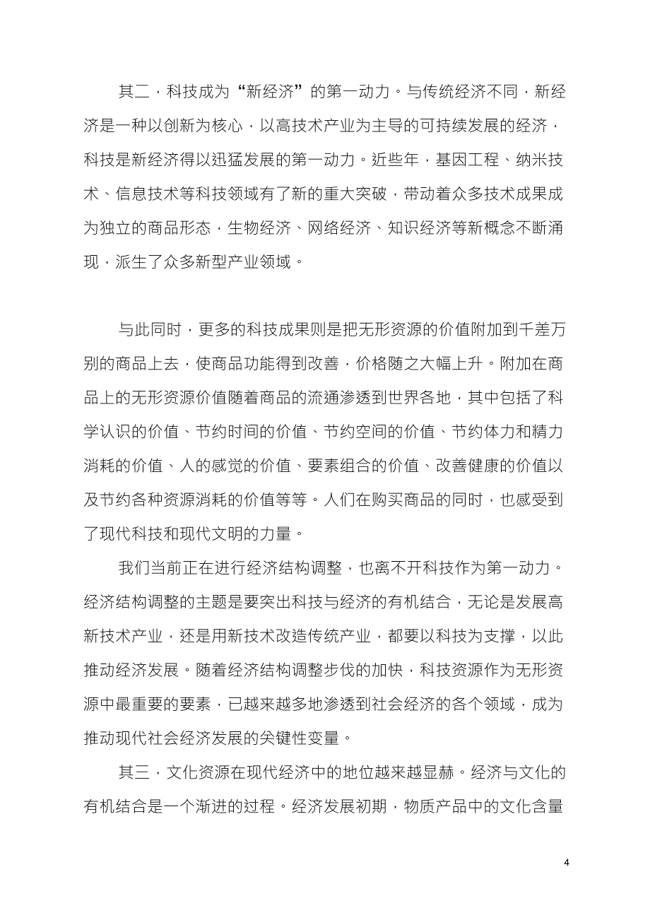 有形资源与无形资源_第4页