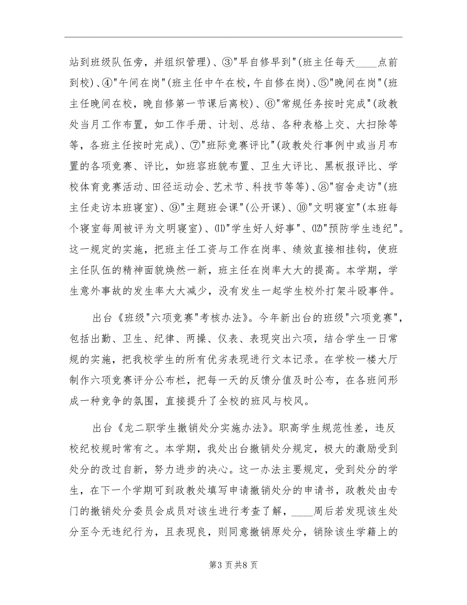 政教处主任2022年工作总结范文_第3页