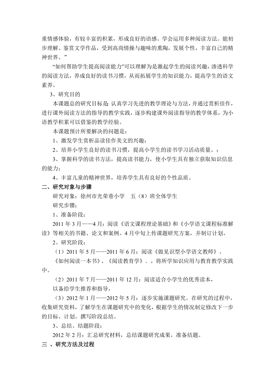 《佳作赏析,提高小学生课外阅读能力的研究》结题报告.doc_第2页