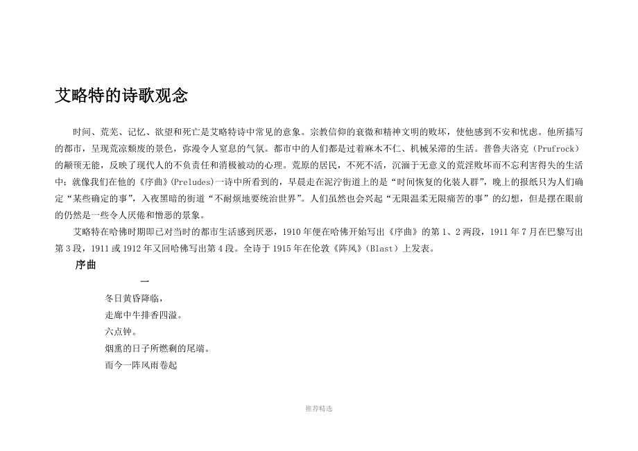 推荐-艾略特的诗歌观念_第1页